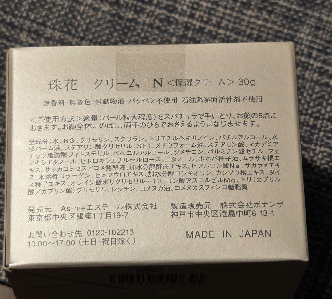 Tamahana クリーム N 30g2つ、珠花ナイトクリームセット