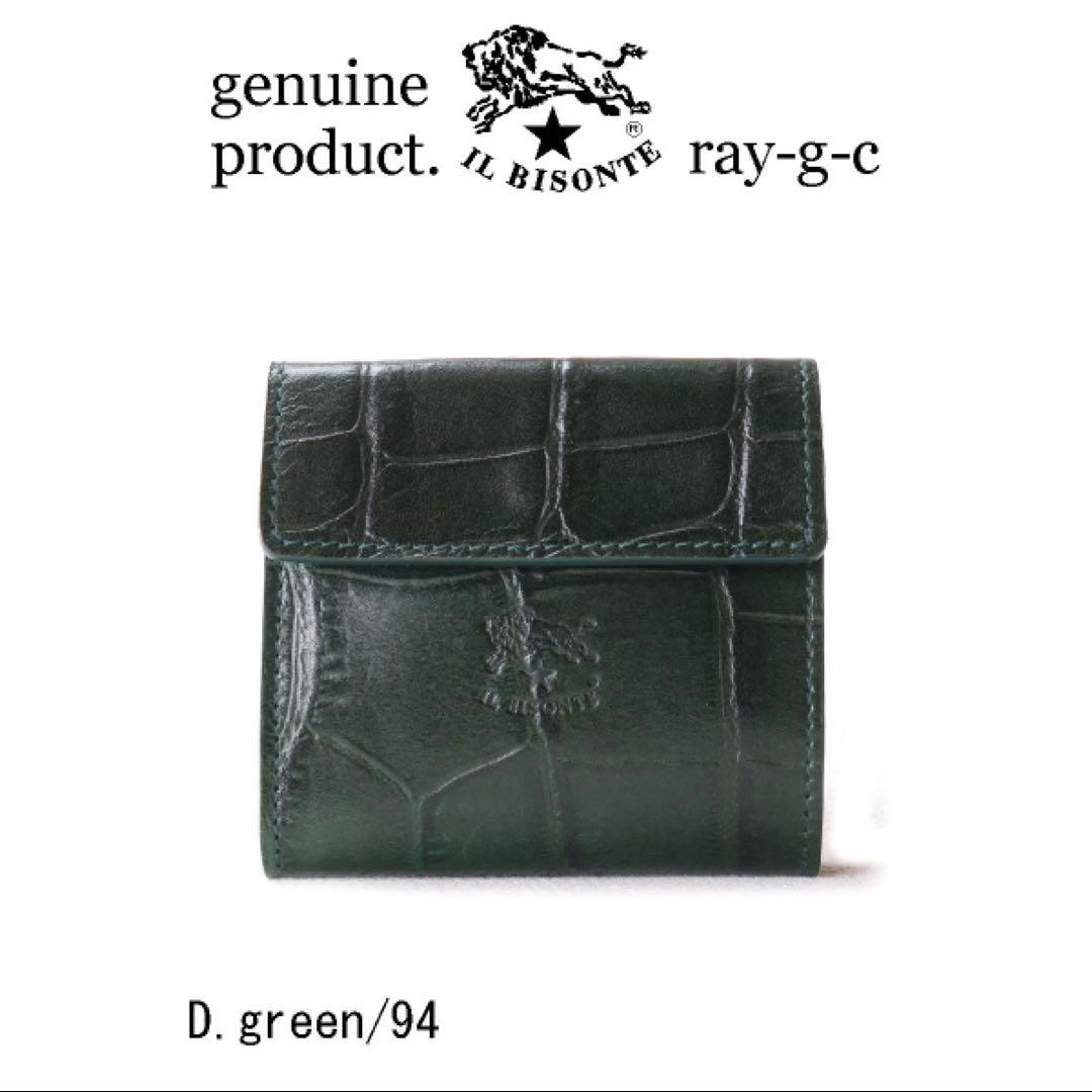 イルビゾンテ　折り財布　クロコ型押し　グリーン、深緑