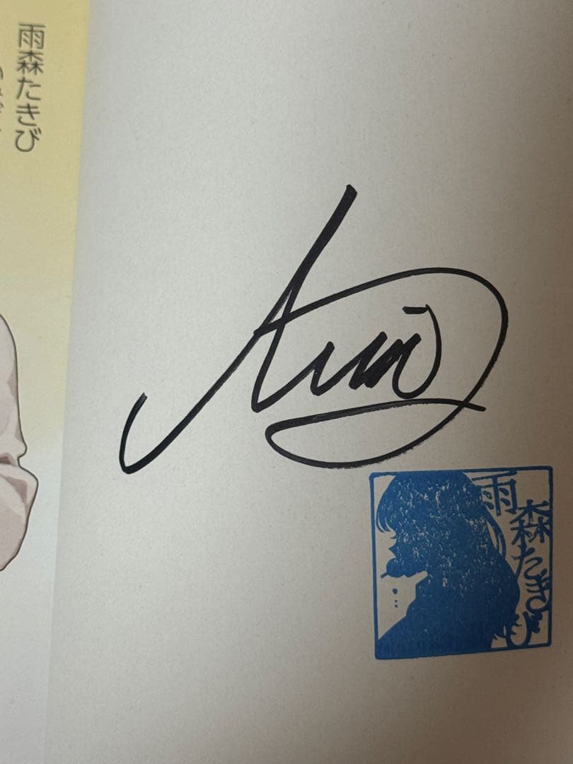 負けヒロインが多すぎる！ Vol.7 サイン本