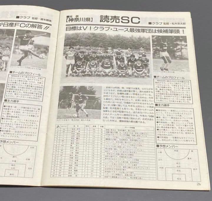 【年末年始値下げ】激レア　第1回全日本ユースサッカー選手権大会ガイド