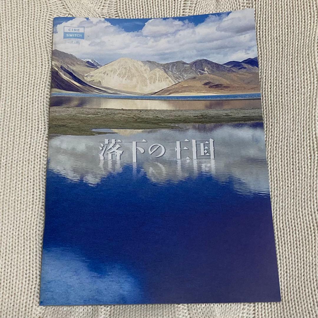 落下の王国 パンフレット 2008年 初公開時 旧版 映画 レア