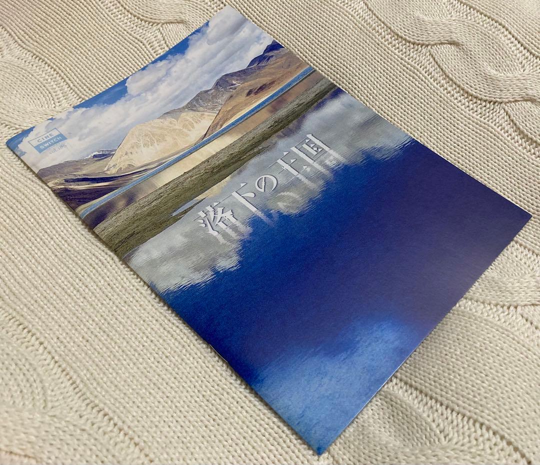 落下の王国 パンフレット 2008年 初公開時 旧版 映画 レア