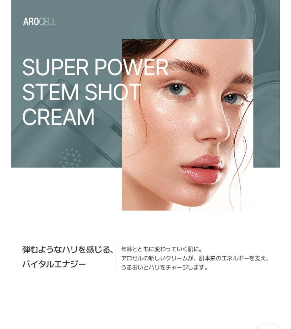 AROCELL スーパーパワークリーム　アンチエイジング