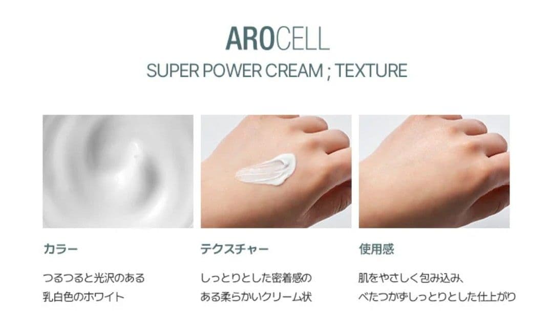 AROCELL スーパーパワークリーム　アンチエイジング