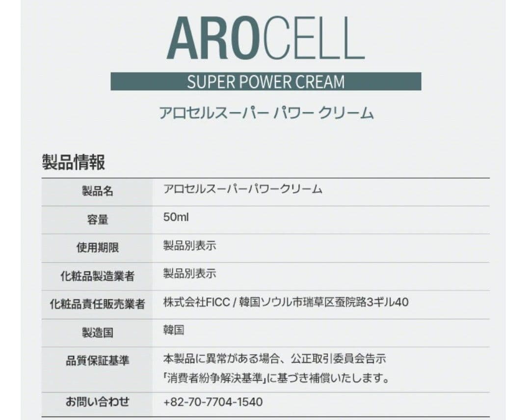 AROCELL スーパーパワークリーム　アンチエイジング
