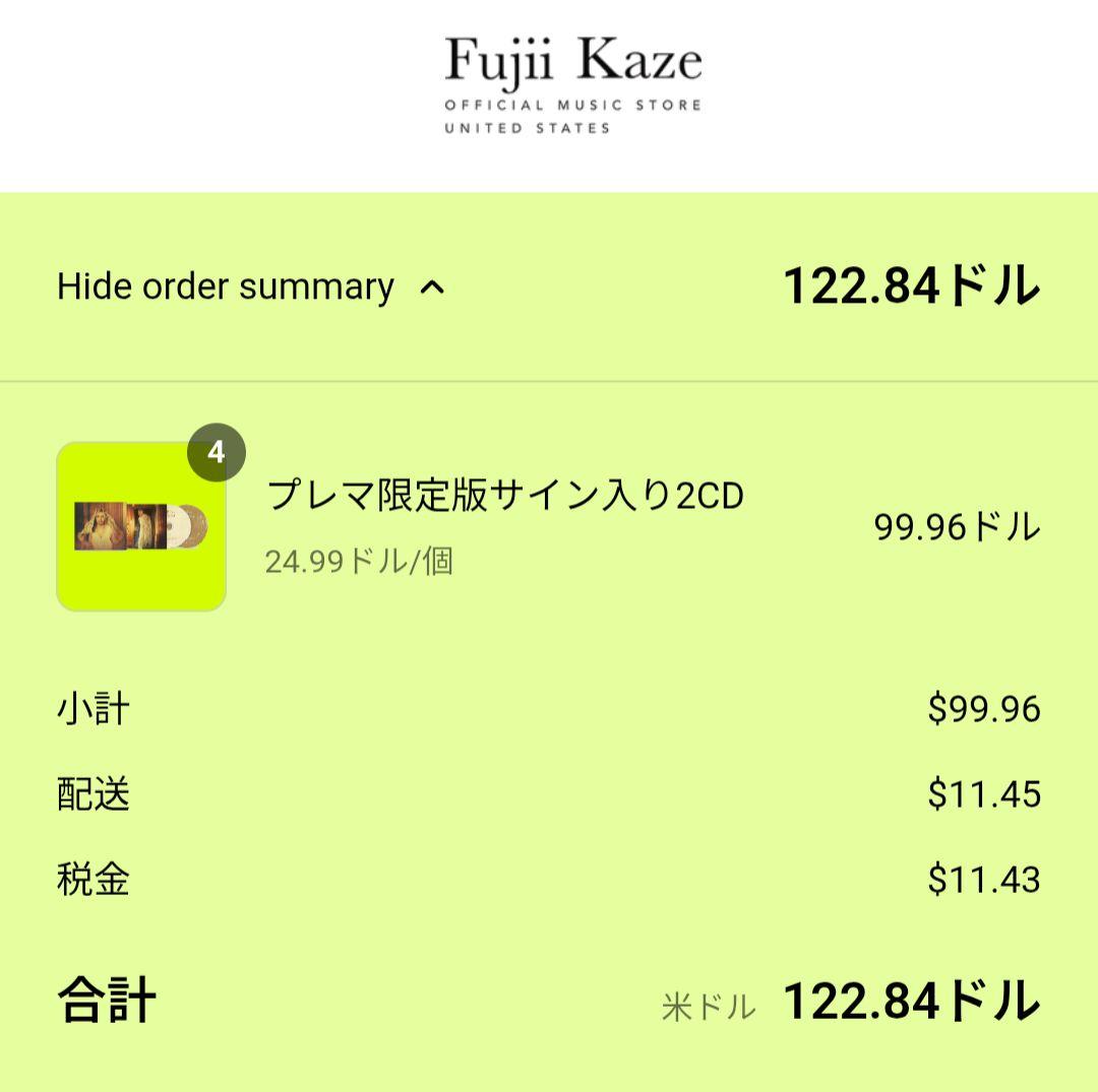 藤井風 USA購入 Prema Sighed サイン入り