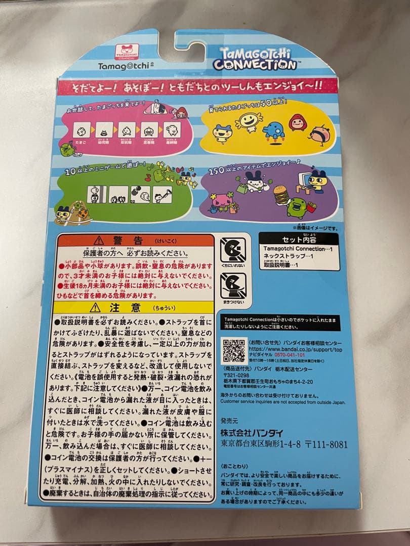 【匿名配送】ナルミヤキャラクターズ たまごっちコネクション　ポンポネット