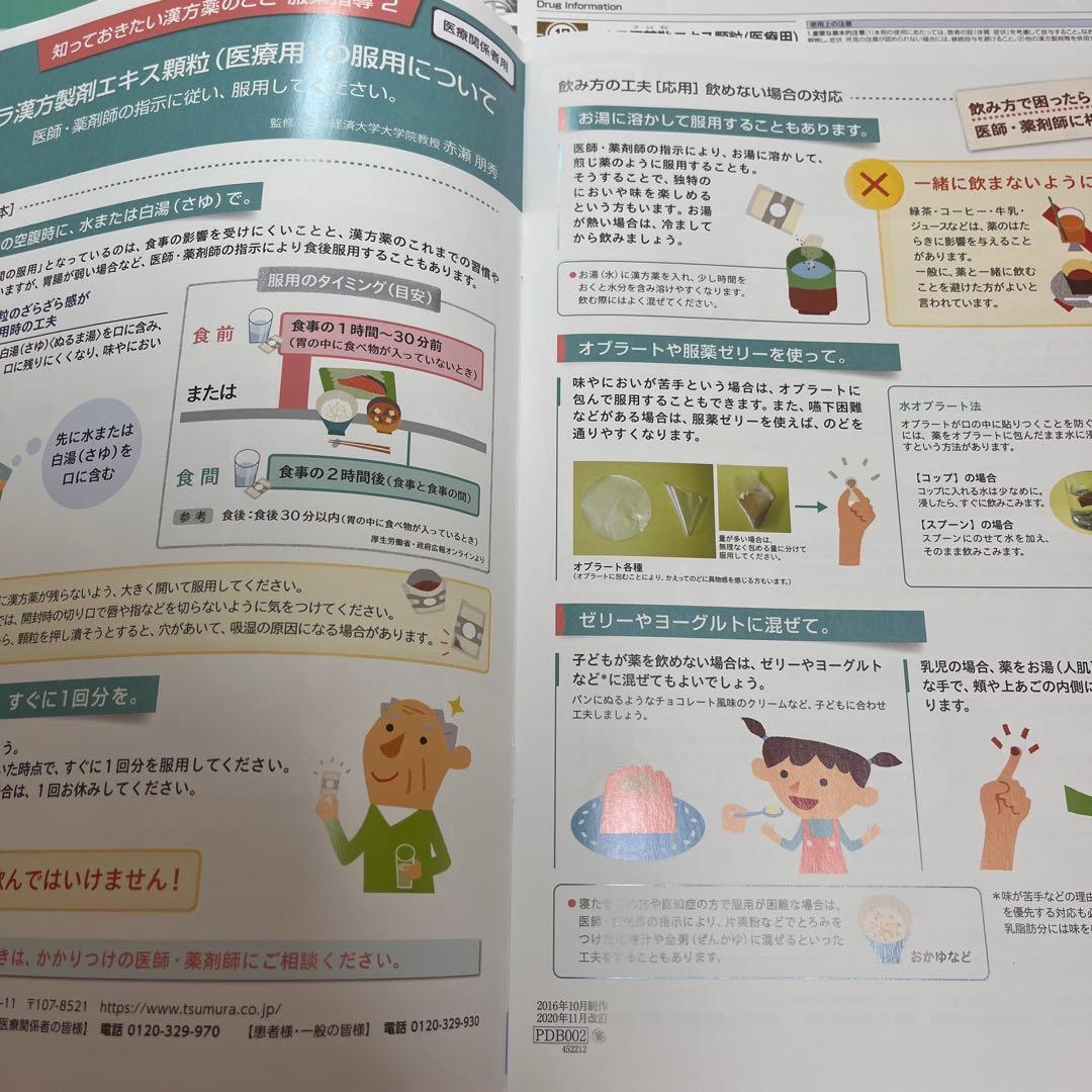 ツムラ　セット　医療用漢方製剤　漢方使い分けガイド　漢方薬の服薬指導　副作用