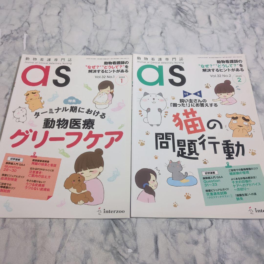 【美品】動物看護専門誌　2019年1月～2020年12月　計24冊