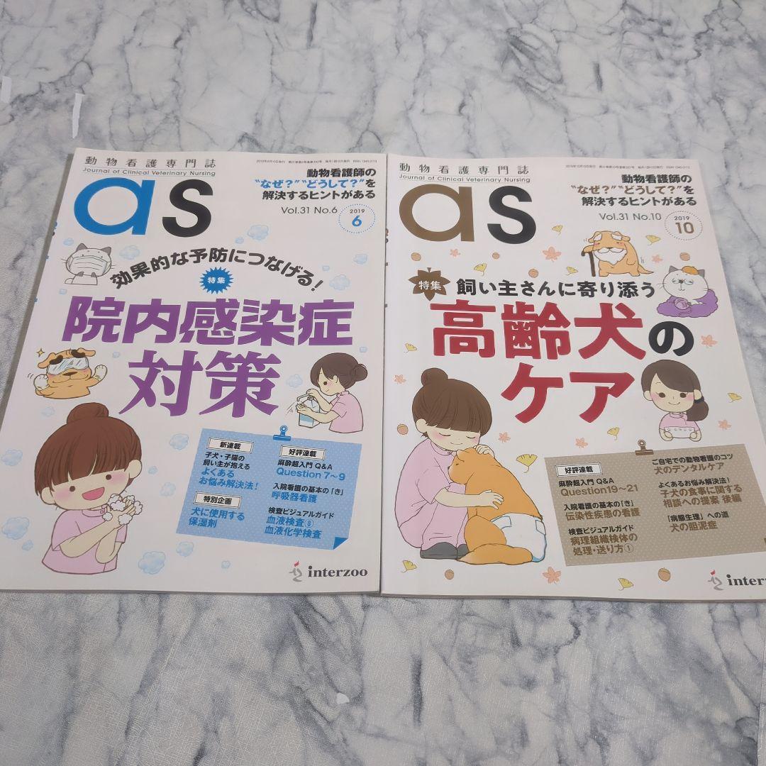 【美品】動物看護専門誌　2019年1月～2020年12月　計24冊