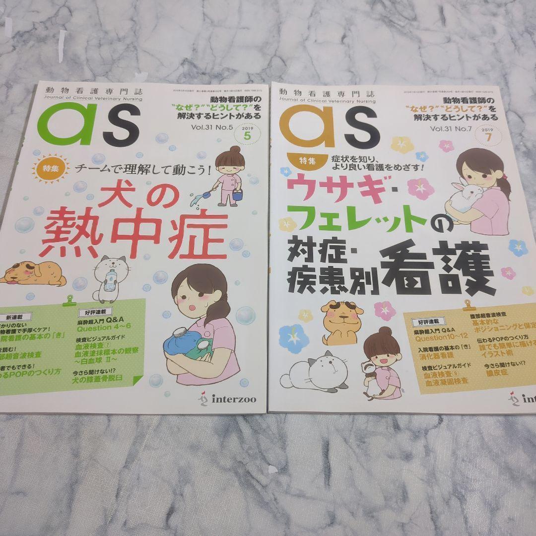 【美品】動物看護専門誌　2019年1月～2020年12月　計24冊