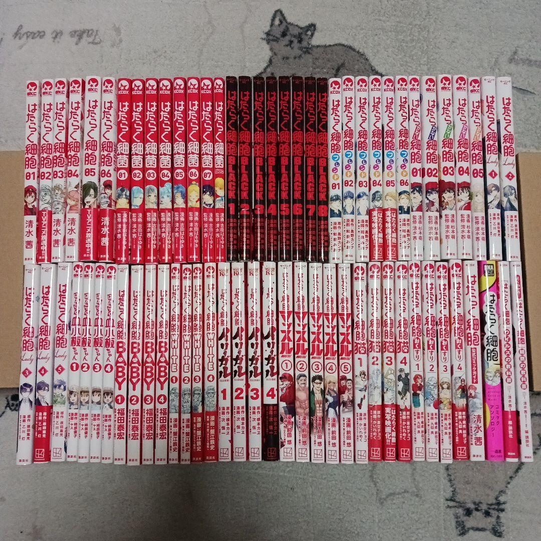 はたらく細胞シリーズ　71巻セット　清水茜