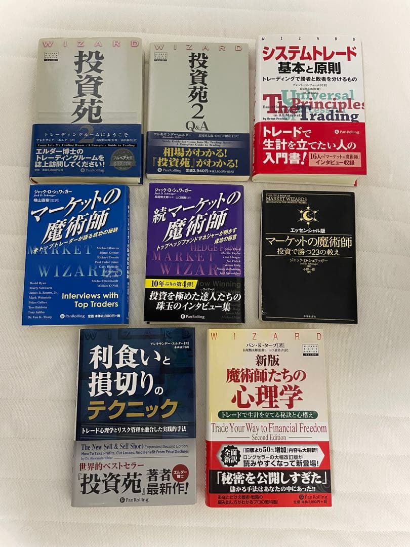PanRolling Wizard 投資苑 マーケット魔術師 8冊セット