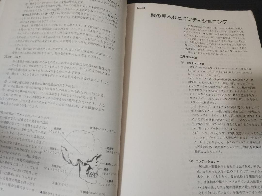 趣味・スポーツ・実用 cutting hair the vidal sassoon way