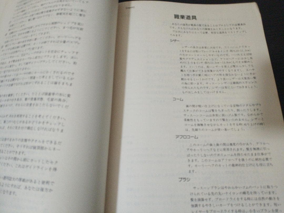 趣味・スポーツ・実用 cutting hair the vidal sassoon way