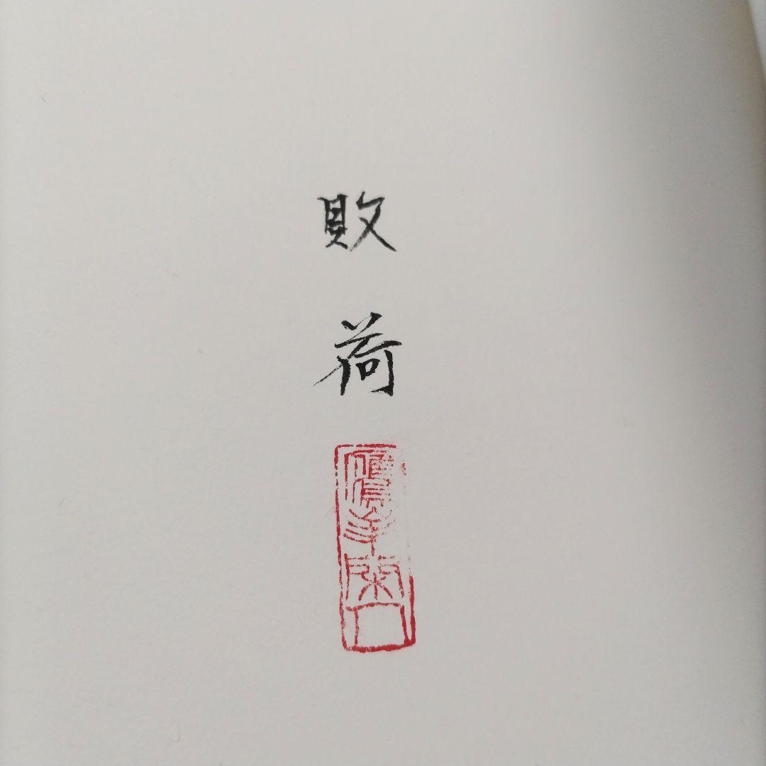 【匿名配送】特装本 ポムレー路地 マンディアルグ 奢灞都館