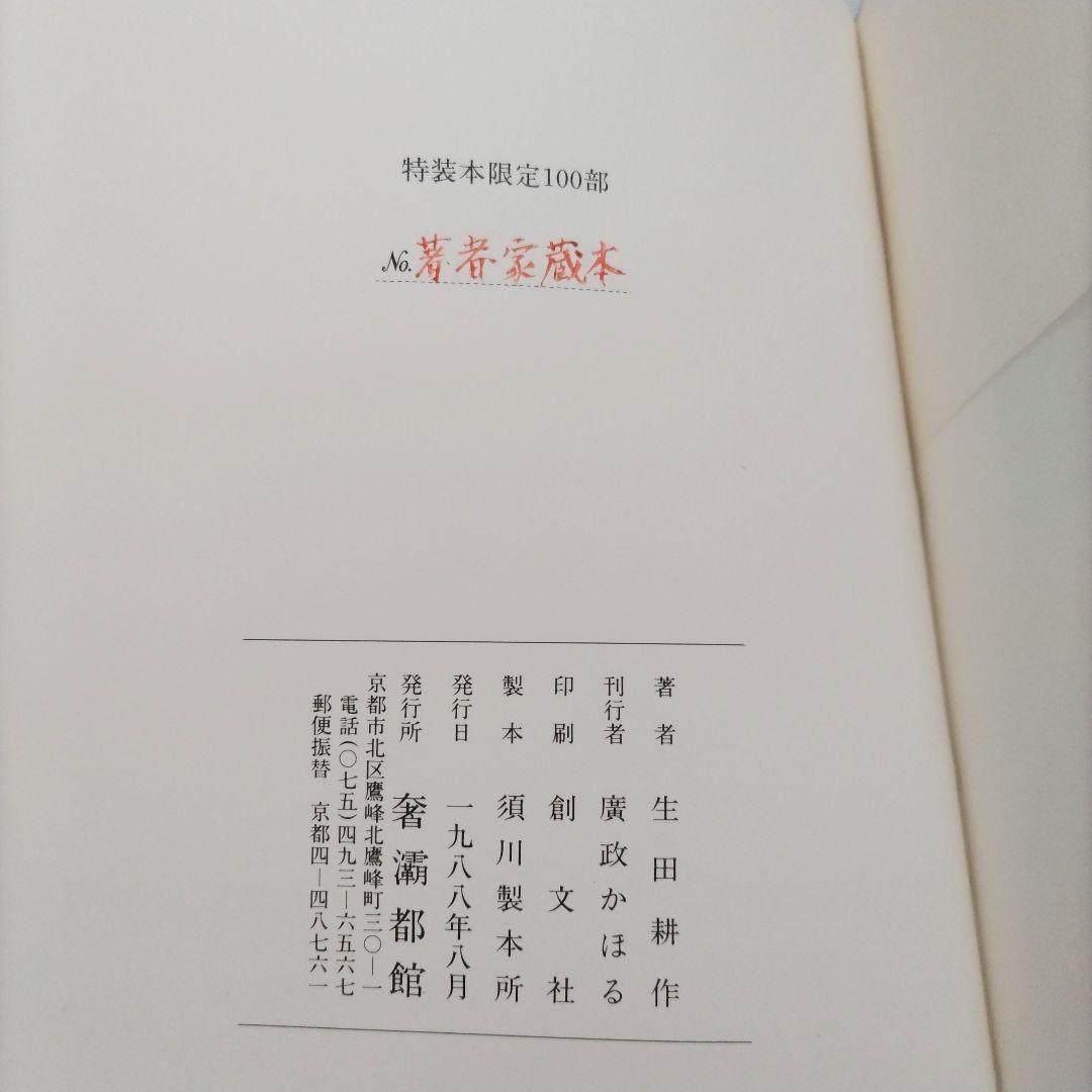 【匿名配送】特装本 ポムレー路地 マンディアルグ 奢灞都館