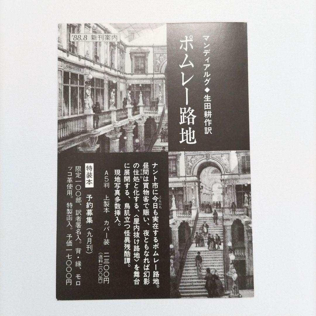 【匿名配送】特装本 ポムレー路地 マンディアルグ 奢灞都館