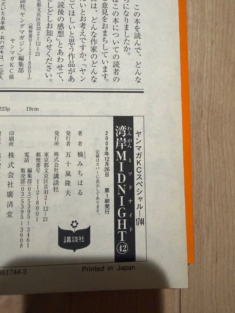 湾岸midnight ミッドナイト　41.42巻　初版