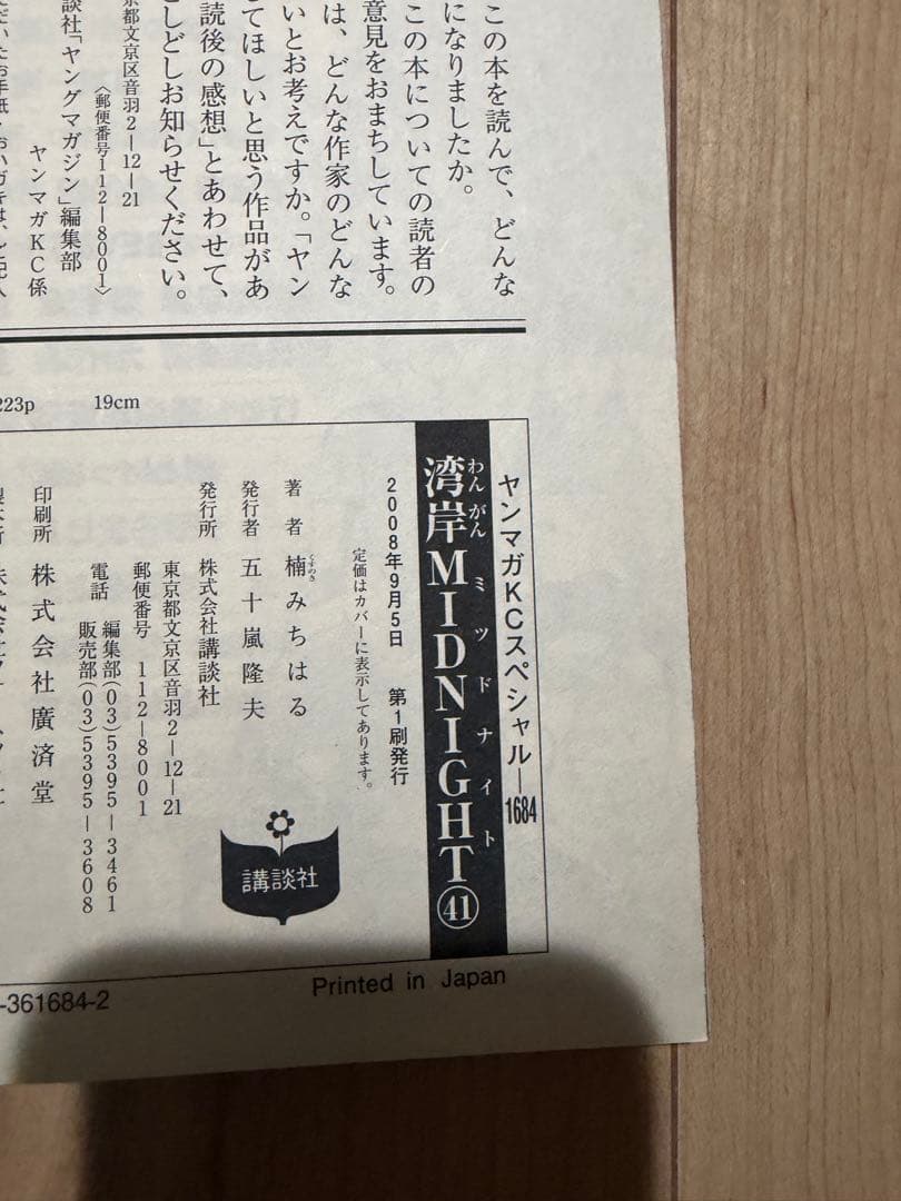 湾岸midnight ミッドナイト　41.42巻　初版