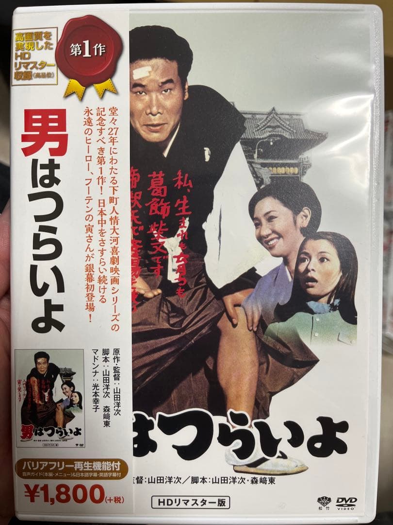 男はつらいよ DVD 48作