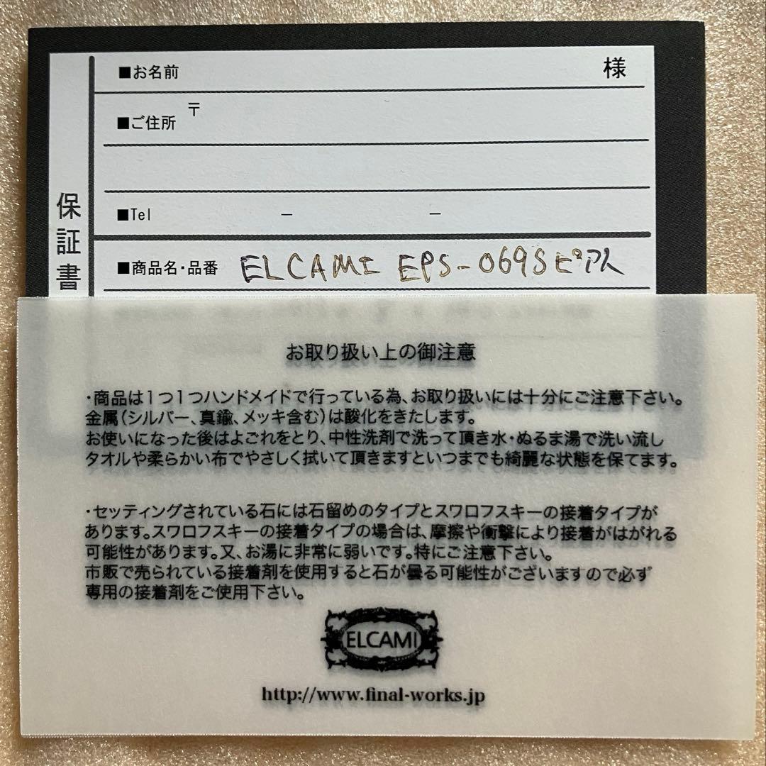 ELCAMI / カメレオンピアス シルバー