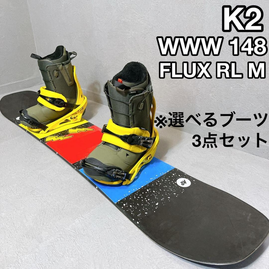 K2 WWW FLUX RL スノーボード フラックス ビンディング グラトリ