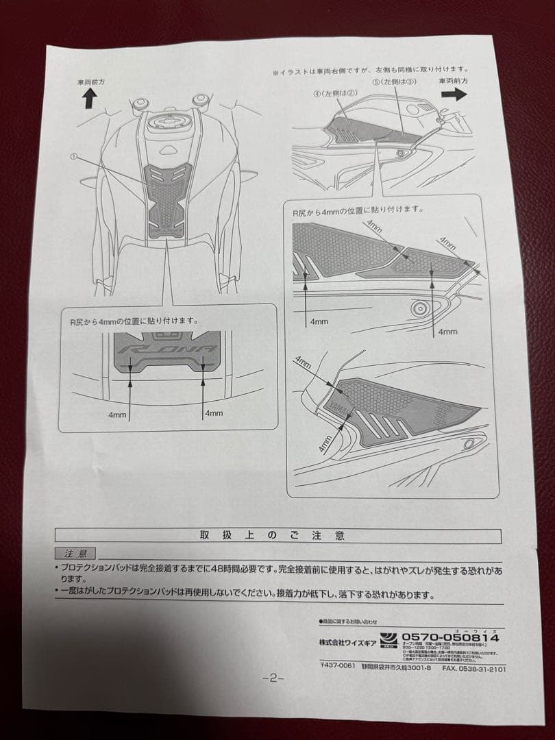 な*つ様 yzf-r15・yzf-r125 タンクパッド　ワイズギア