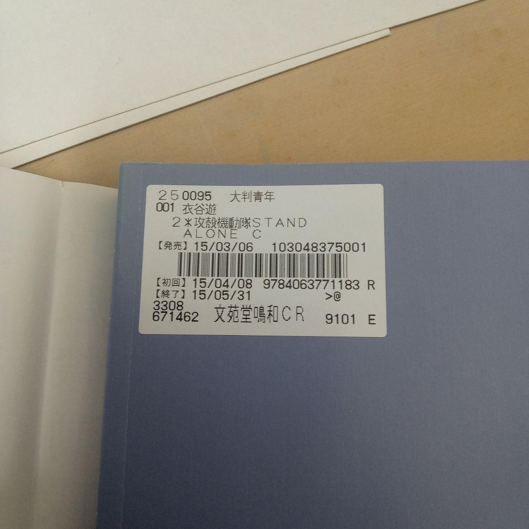攻殻機動隊 20冊＋DVD1枚