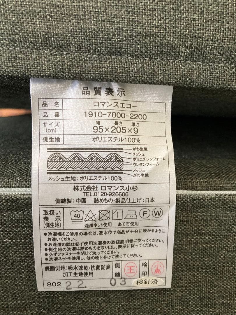 ロマンスエコー　シングル　マットレス