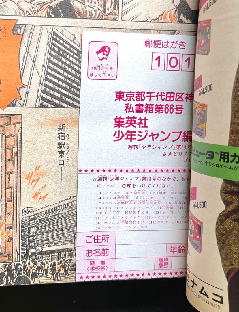 •CITY HUNTER 新連載号 •少年ジャンプ1985年 13号