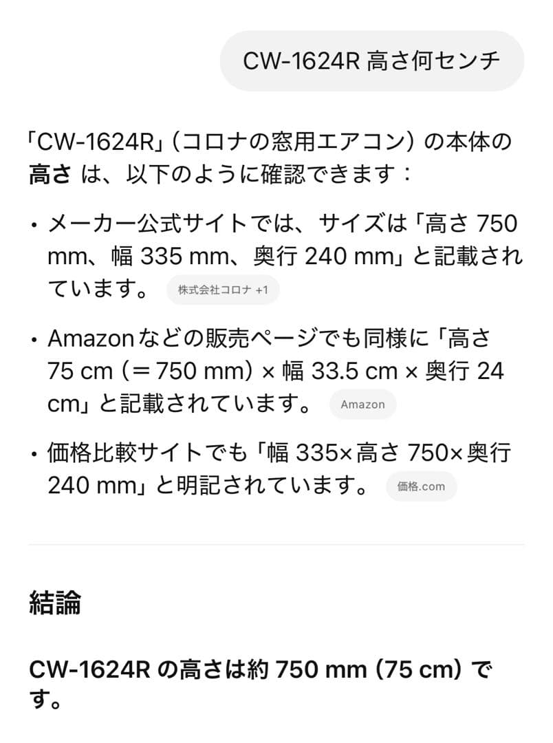 CORONA CW-1624R ウィンドエアコン2024年製