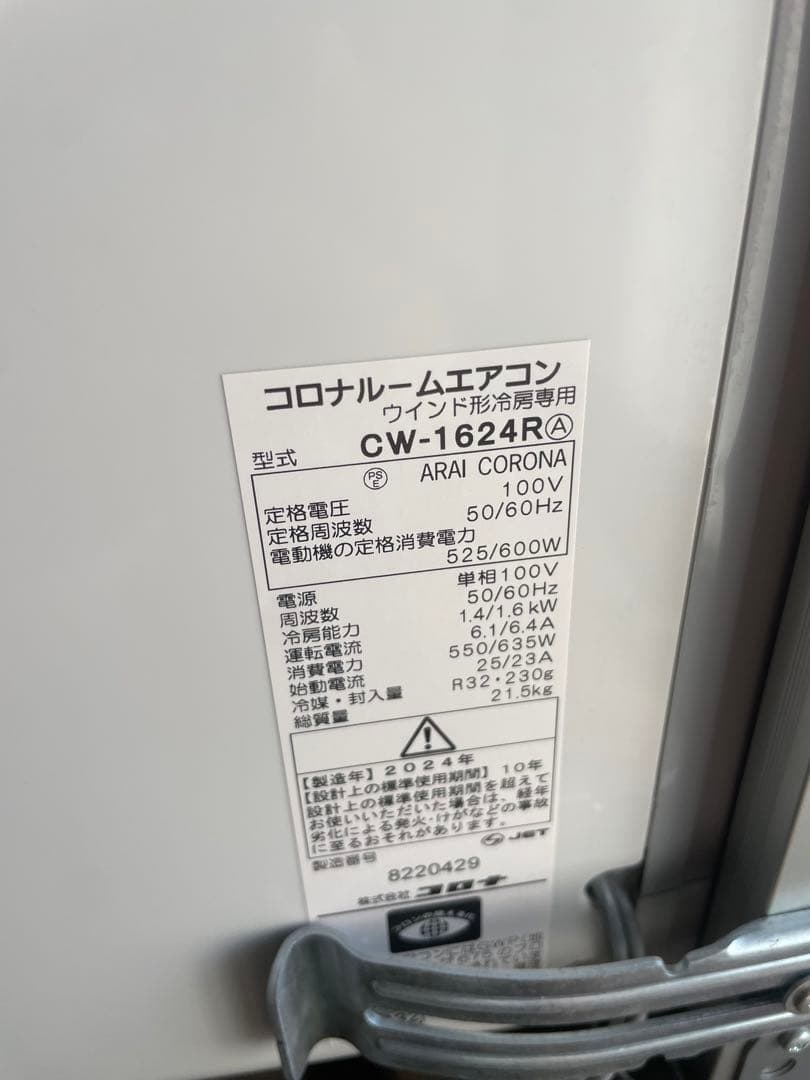 CORONA CW-1624R ウィンドエアコン2024年製