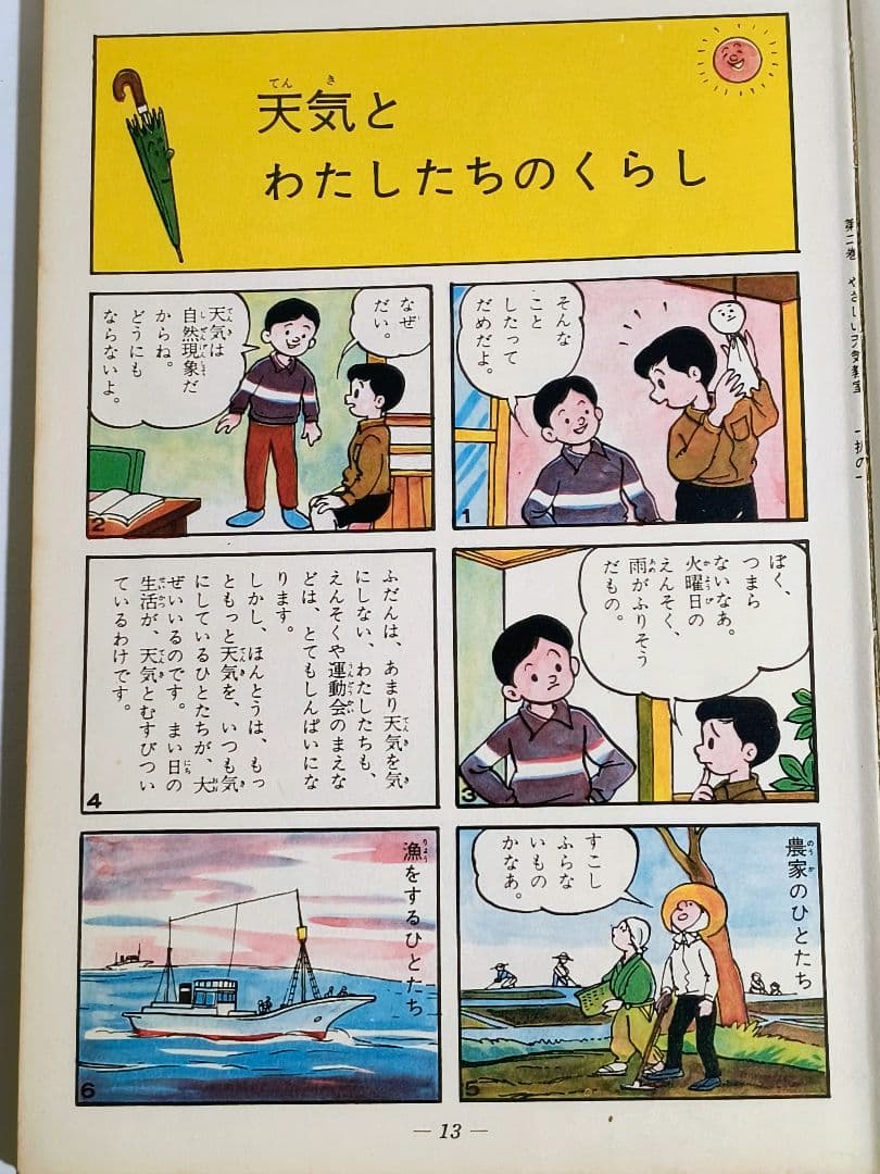 「なぜなぜ理科学習漫画」シリーズ　全12巻中11巻 (第4巻が欠落)