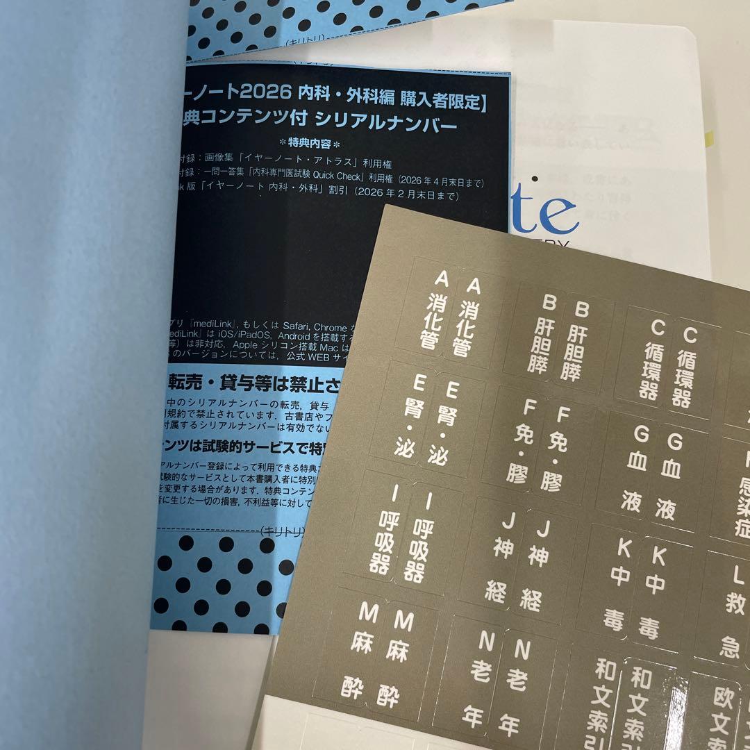イヤーノートyear note2026 内科外科編　シリアルナンバー使用済み