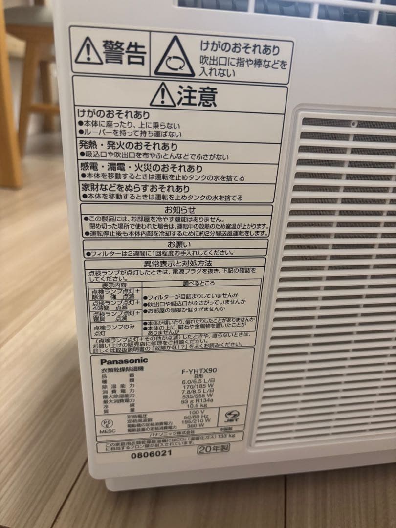 【値下げ】Panasonic 衣類乾燥除湿機 F-YHTX90