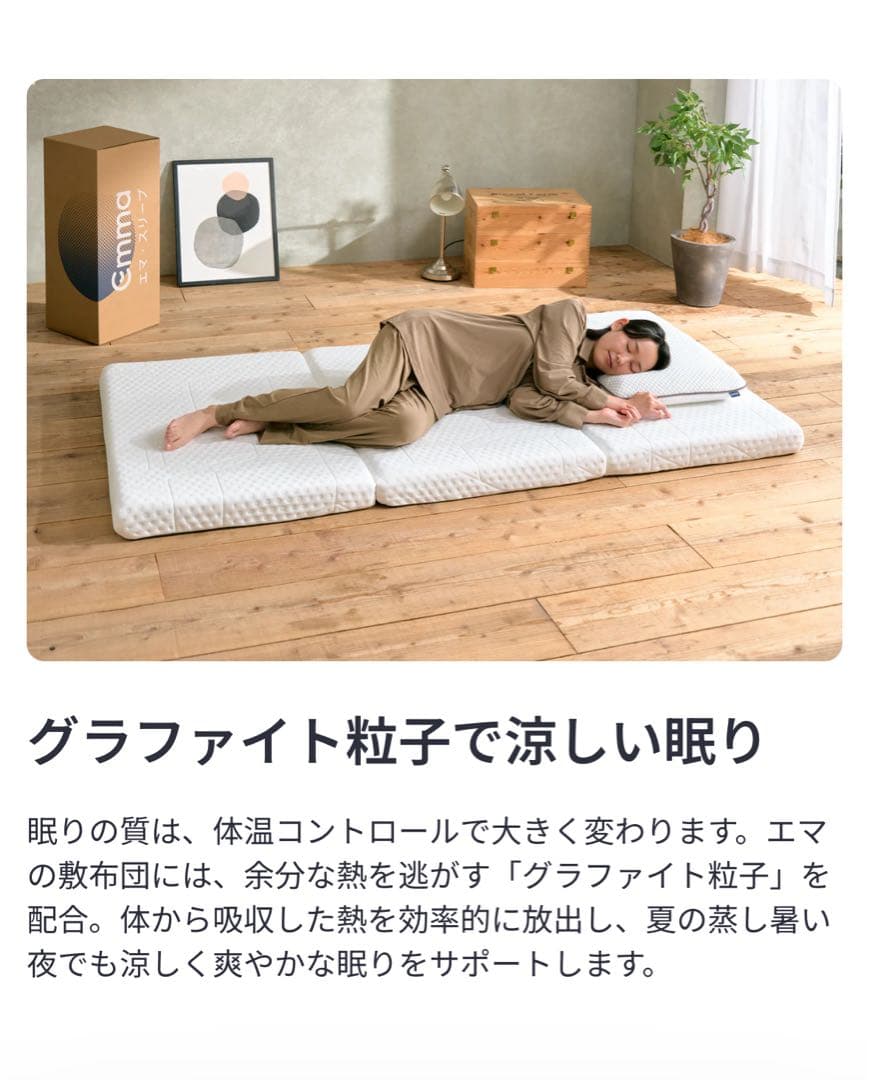 エマスリープ⭐︎敷布団⭐︎三つ折り美品