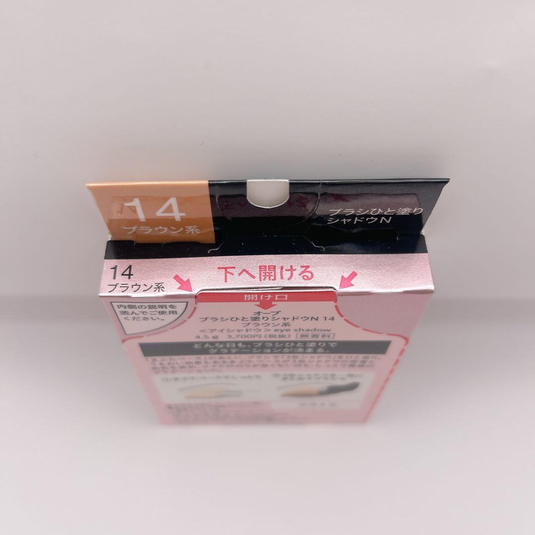 【週末限定値下げ】AUBE　ブラシひと塗りシャドウN 14 ブラウン系