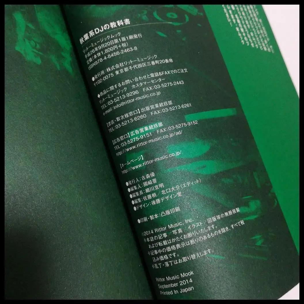 秋葉系 DJの教科書 GROOVE リットーミュージックムック ボカロ ミックス