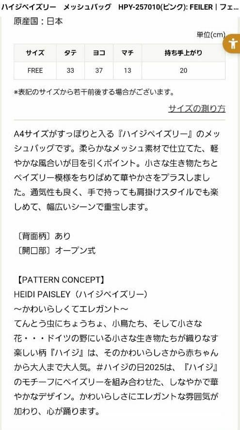 ♡⭐フェイラー　FEILER ハイジ ペイズリー ピンクメッシュバッグ