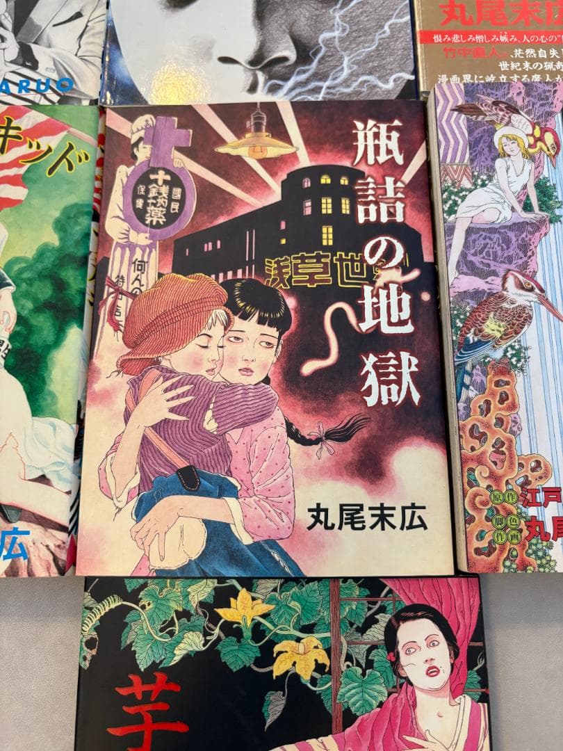 丸尾末広　漫画まとめ売り