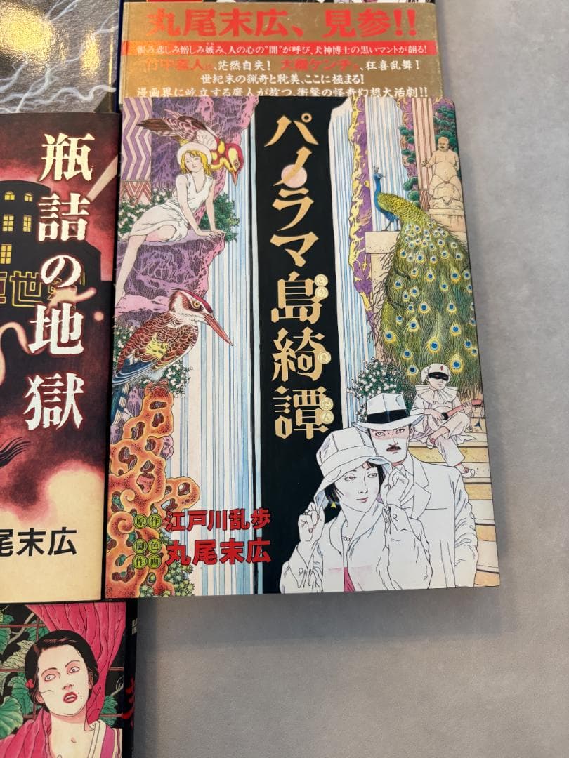 丸尾末広　漫画まとめ売り