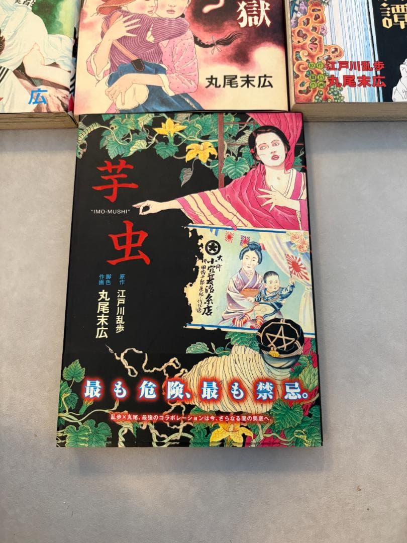 丸尾末広　漫画まとめ売り