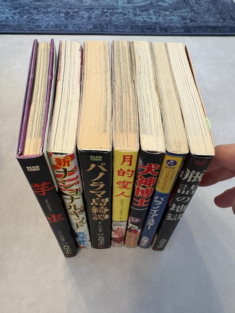 丸尾末広　漫画まとめ売り