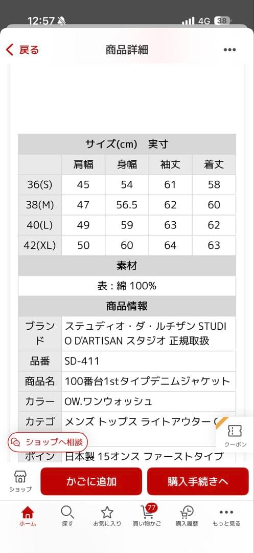 STUDIO D'ARTISAN デニムジャケット ステュディオ・ダルチザン