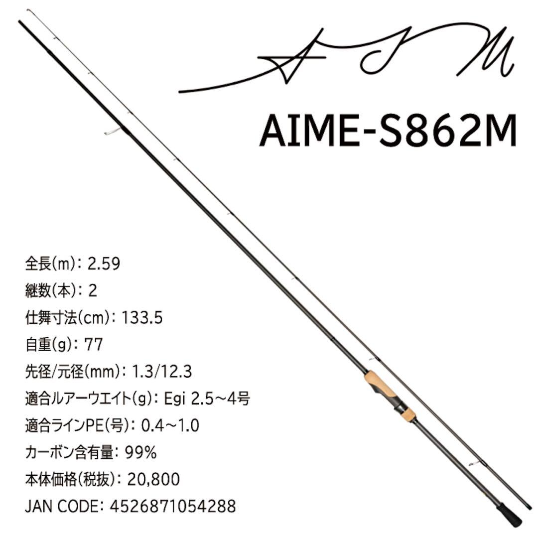 ZENITH AIME 862M エギングロッド