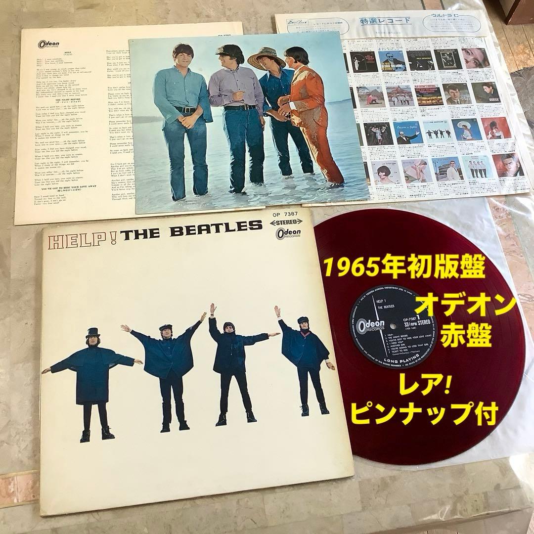 レア美品! ビートルズ ヘルプ1965年 初回盤 オデオン赤盤 ピンナップ付!