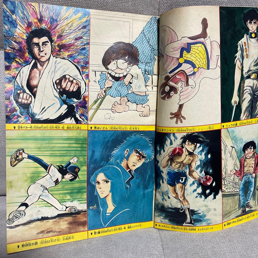 週刊少年マガジン創刊1000号￼ 1978,/2