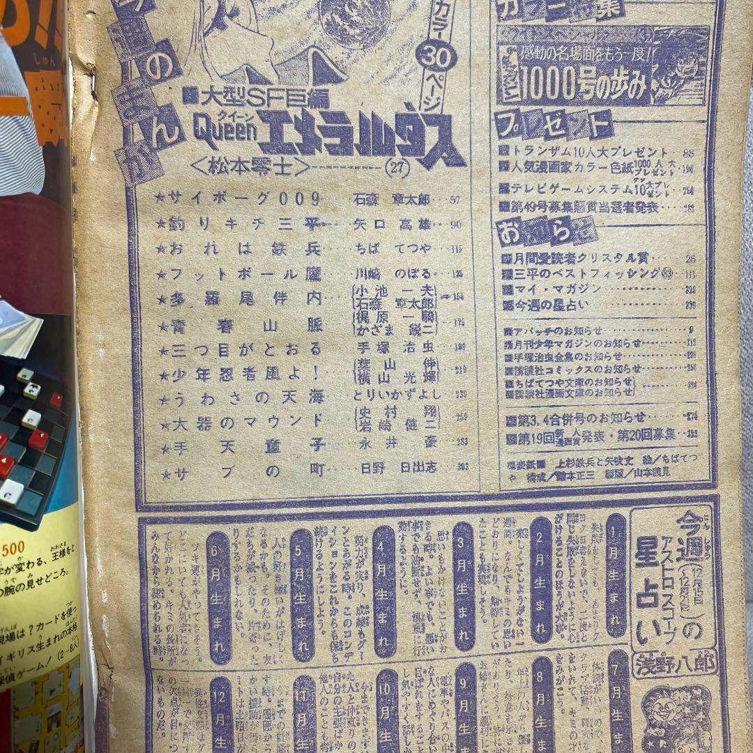 週刊少年マガジン創刊1000号￼ 1978,/2