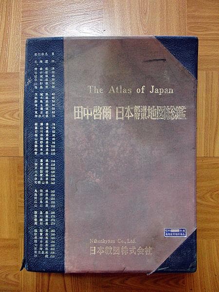 値下げ!!　廃線マニア必見!!　1968年版・田中啓爾　日本都道府県地図総鑑